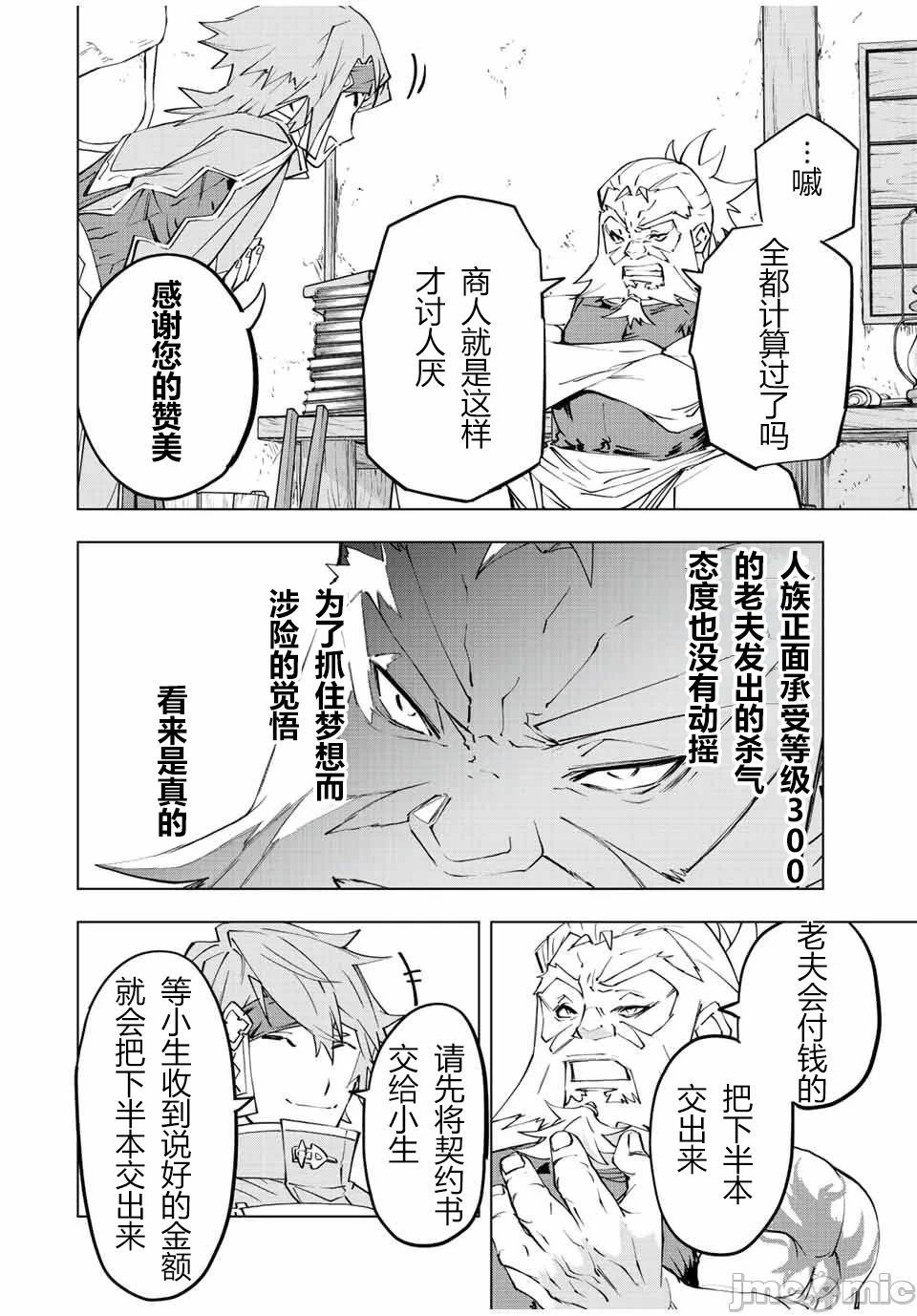 被信赖的伙伴在地下城深处追杀依靠恩惠『无限扭蛋』召唤等级9999的同伴们向世界和原队友復仇还要再补上一句『活该！』 [曲终之时个人汉化] [明镜シスイ、大前贵史] 信じていた仲间达にダンジョン奥地で杀されかけたがギフト『无限ガチャ』でレベル9999の仲间达を手に入れて元パーティーメンバーと世界に復讐&『ざまぁ!』します! 第89话 - 22