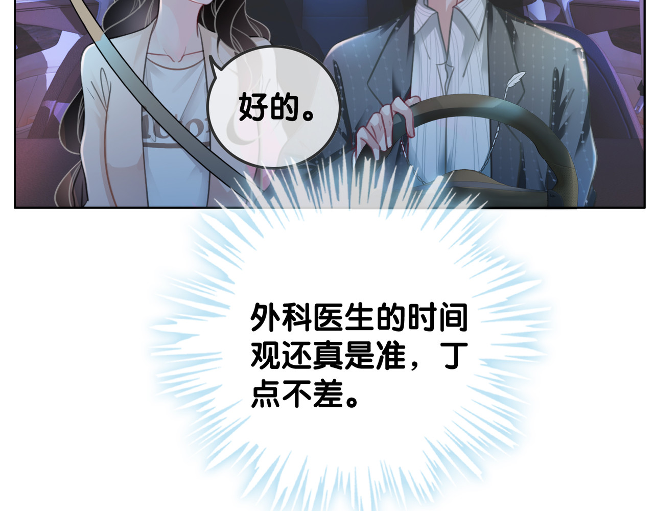第52话 外科医生时瑾 第 6 页