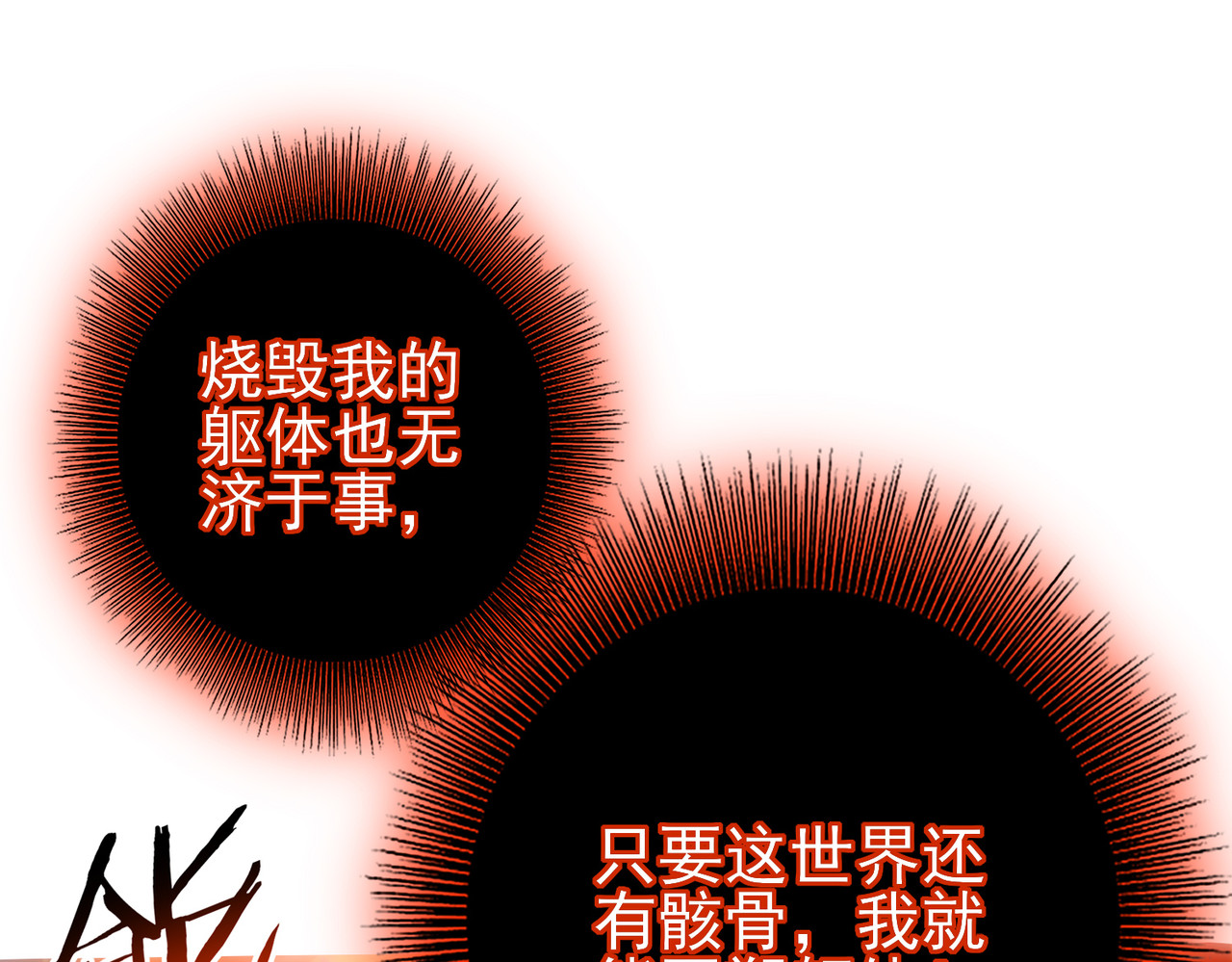 第110话 神骨分身之殒 第 112 页