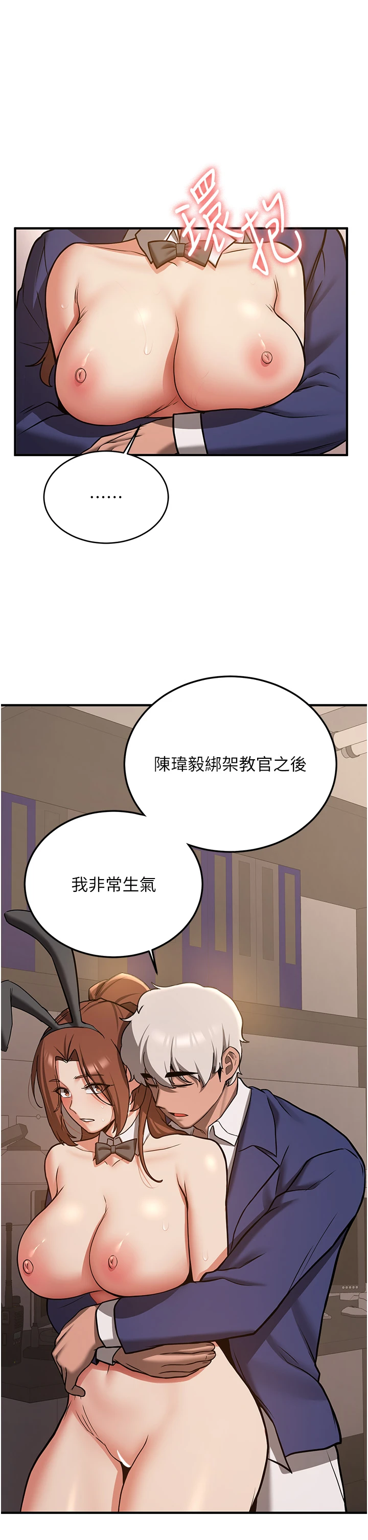 第77话 - 共同「钻研」更深的学问 第 12 页