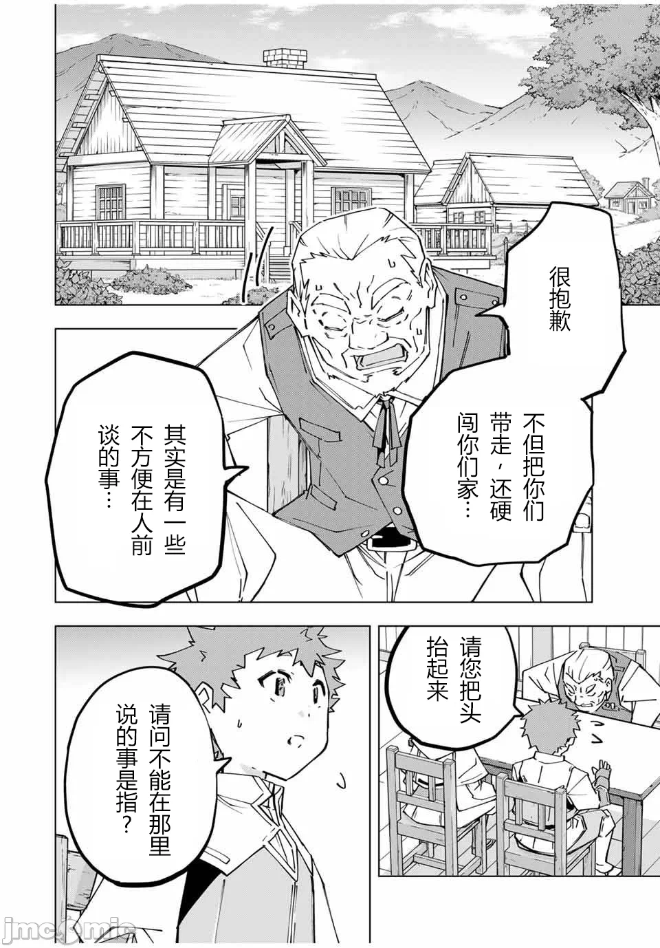 被信赖的伙伴在地下城深处追杀依靠恩惠『无限扭蛋』召唤等级9999的同伴们向世界和原队友復仇还要再补上一句『活该！』 [曲终之时个人汉化] [明镜シスイ、大前贵史] 信じていた仲间达にダンジョン奥地で杀されかけたがギフト『无限ガチャ』でレベル9999の仲间达を手に入れて元パーティーメンバーと世界に復讐&『ざまぁ!』します! 第121话 - 22