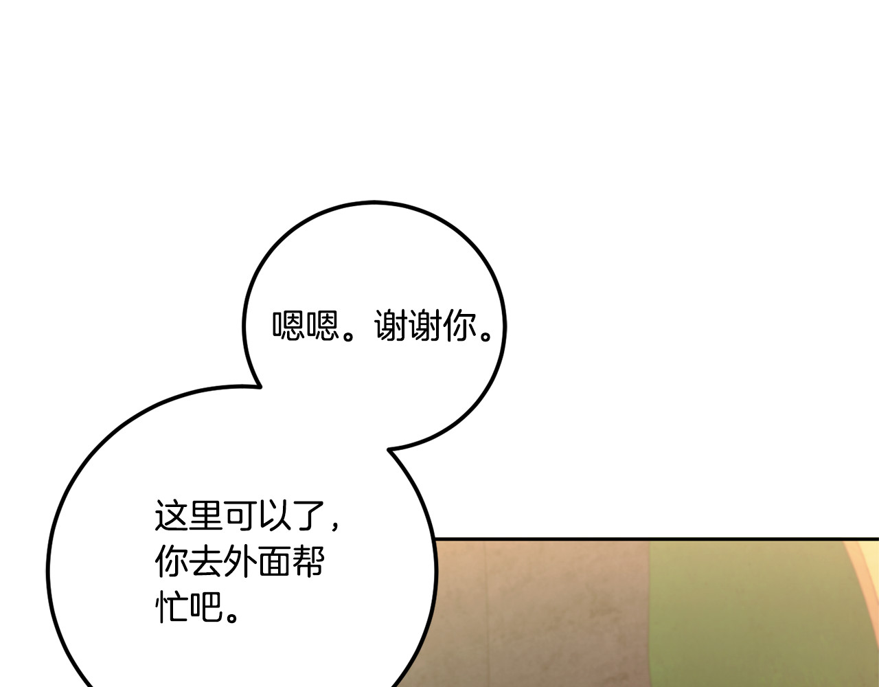 第77话 皇女遇袭 第 138 页