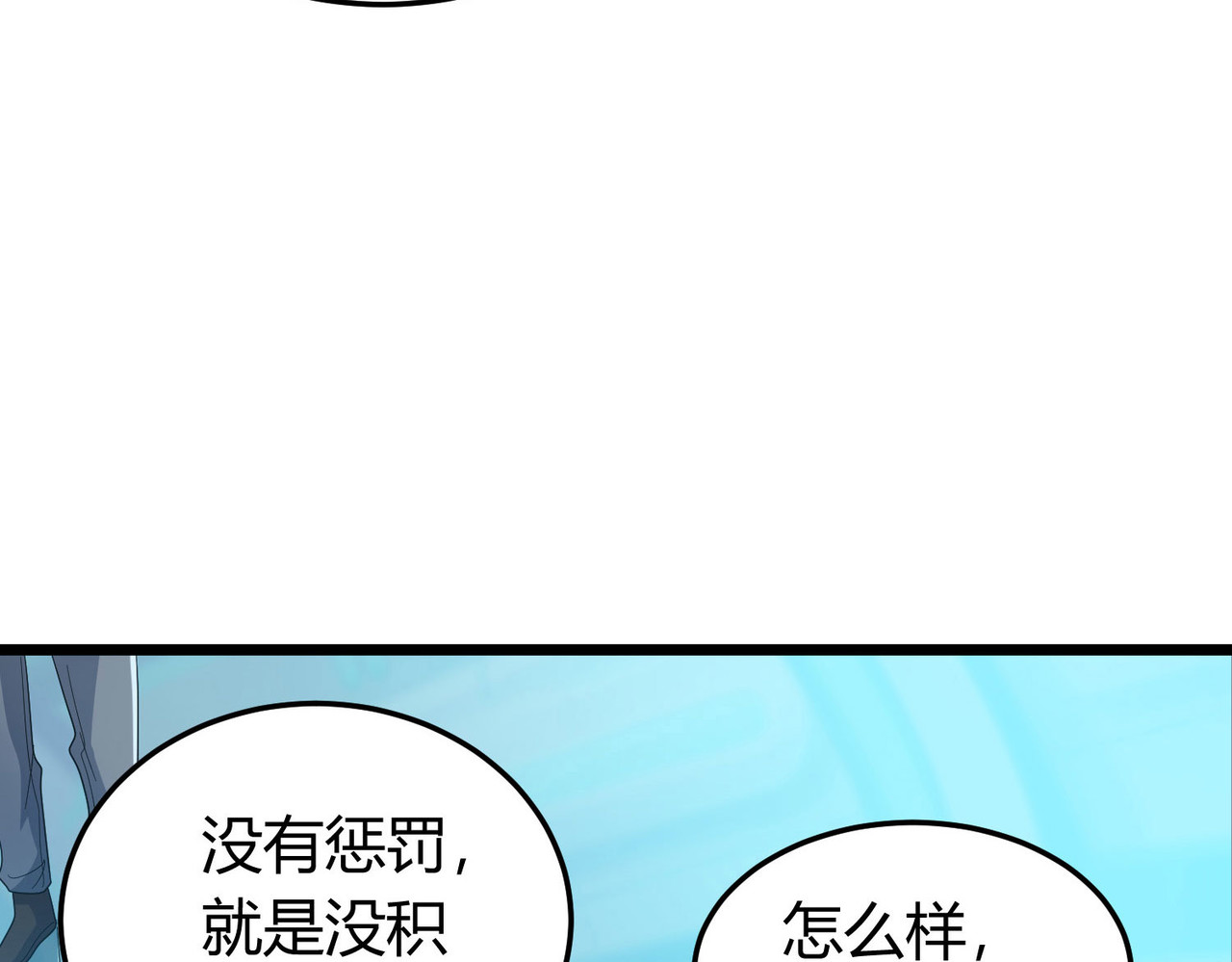 第1话（下）交换新人生：着名企业家 第 104 页