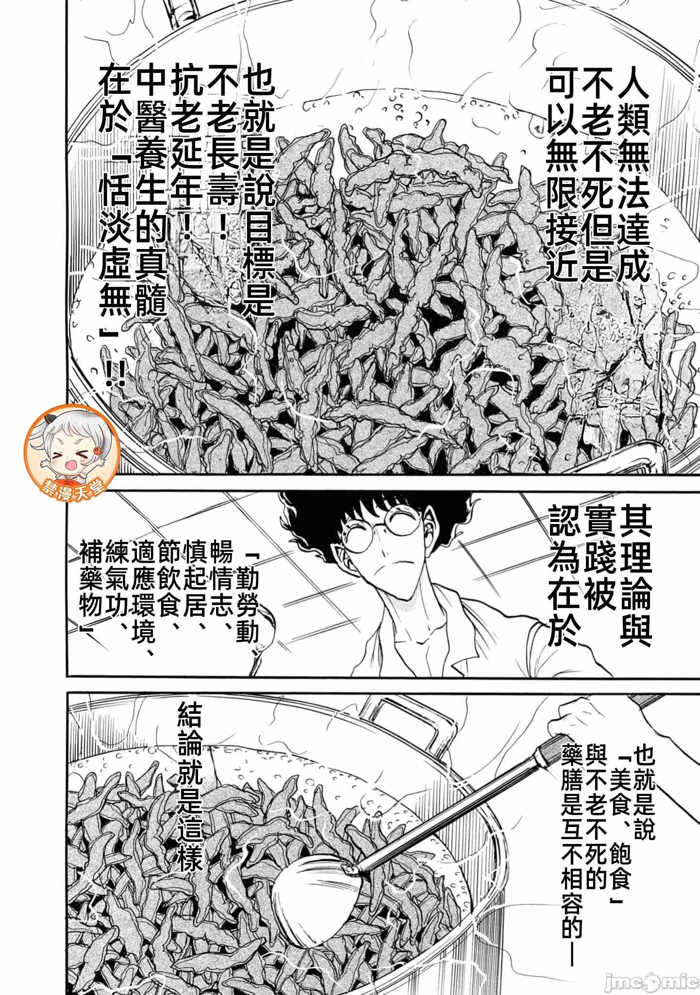 第一话 第 56 页