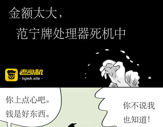 第68话 这就是爱情啊 第 9 页