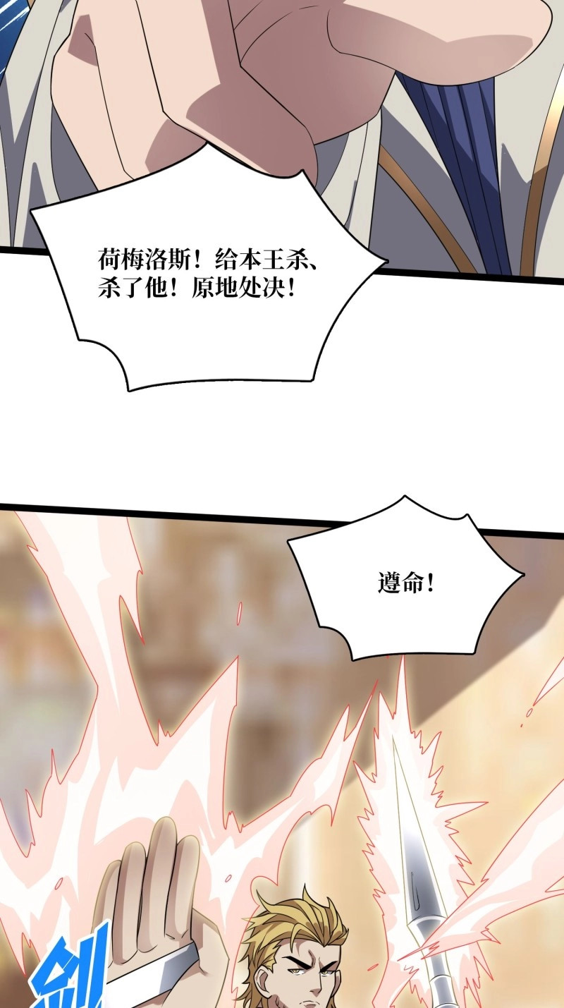 第198话 第198话 满城尽是红名怪 第 48 页
