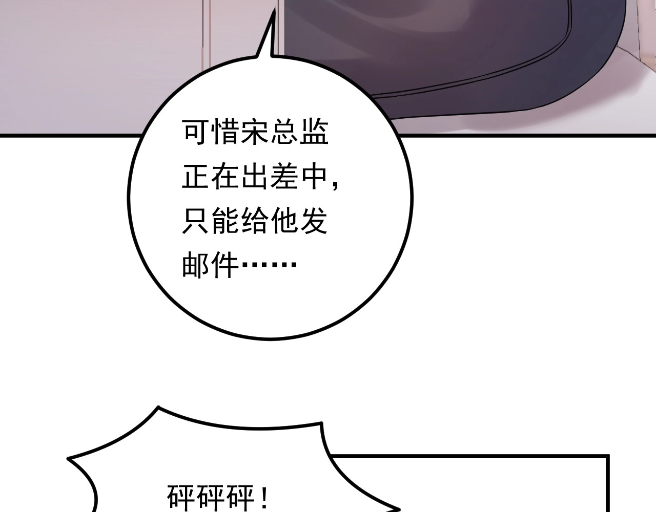 第94话 老牛吃嫩草？ 第 8 页