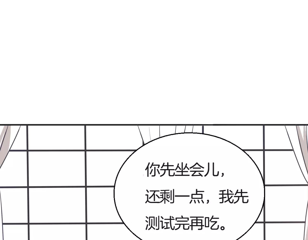 最喜欢的味道其实是…… 第 56 页