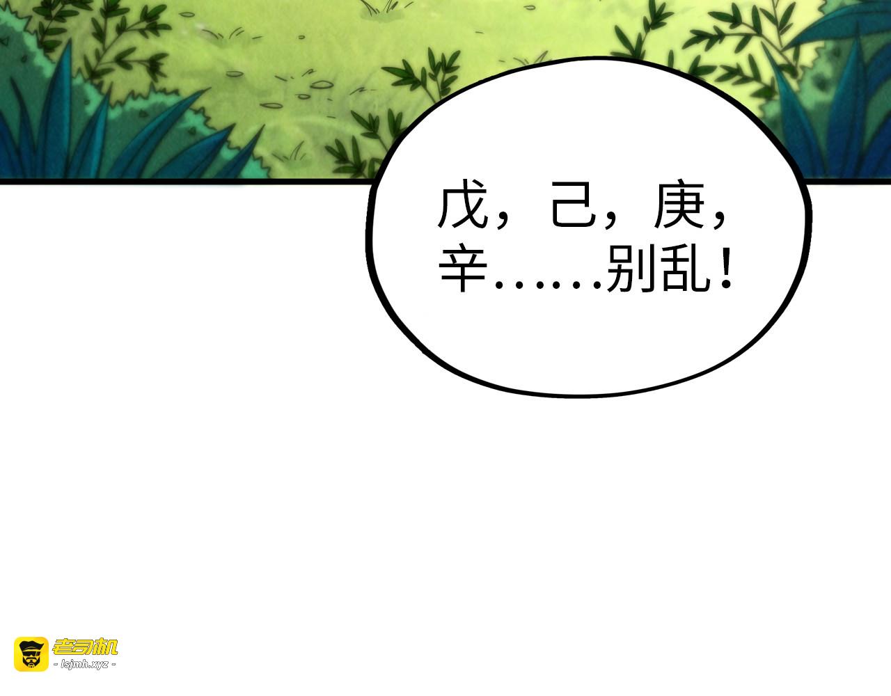 第358话 虚眼与破阵 第 13 页