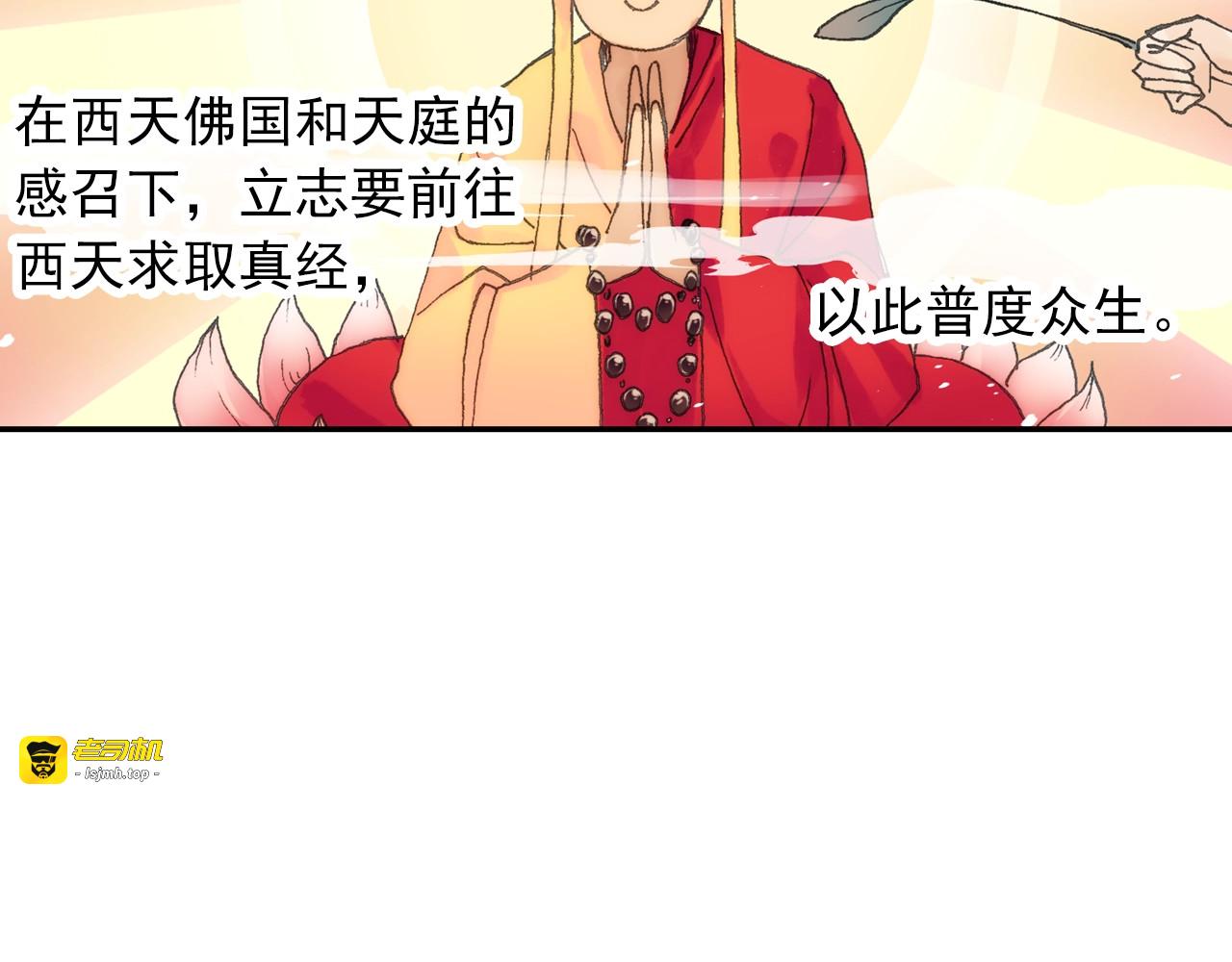 第29话 道长去取经？ 第 71 页