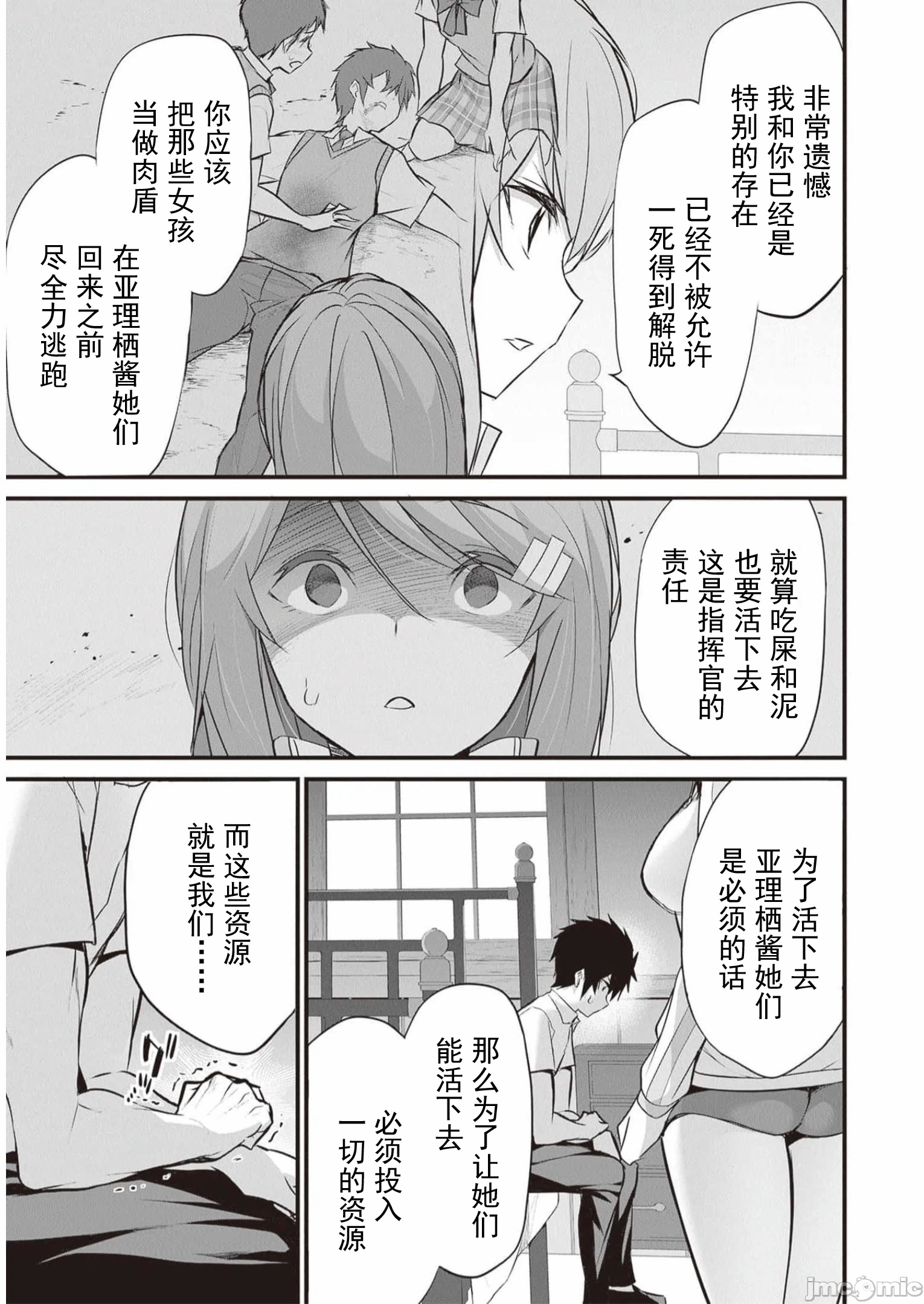 我在异世界因赋予魔法和召唤魔法而左右为难 [ツカモリシュウジ 横冢司 マニャ子] ぼくは异世界で付与魔法と召唤魔法を天秤にかける 第24话 - 17