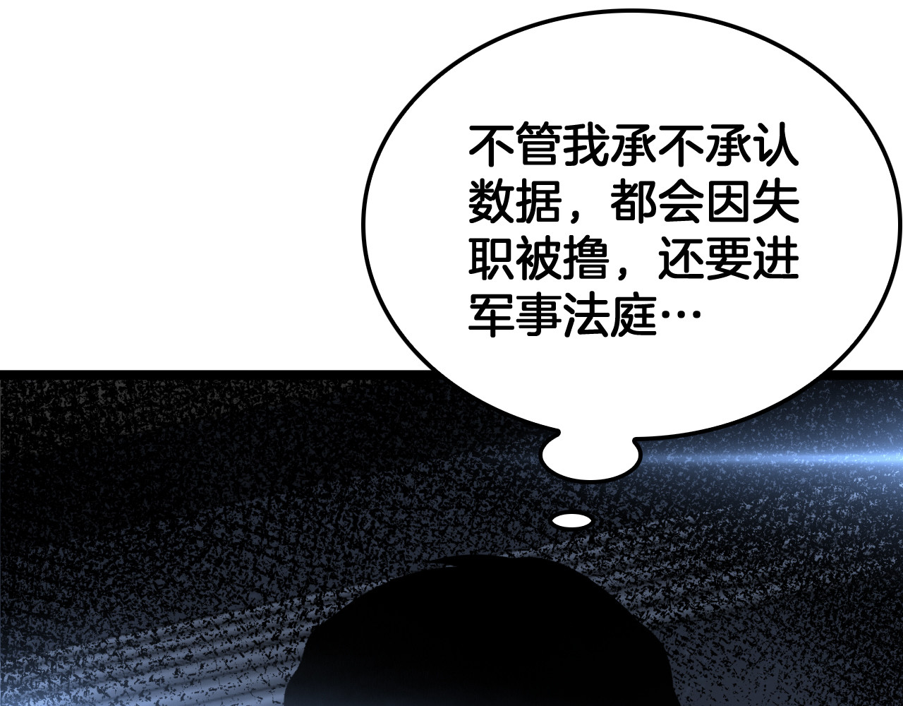 第47话 委员会上震八方 第 162 页