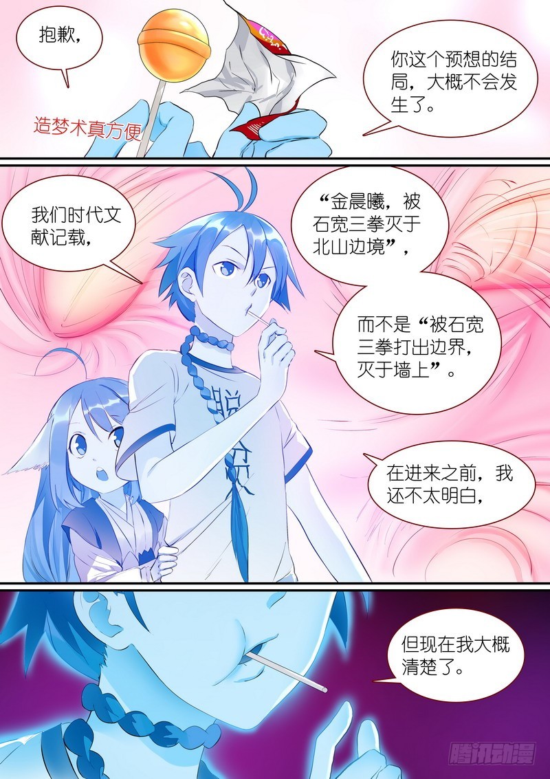 总304·涂山声望 第 6 页