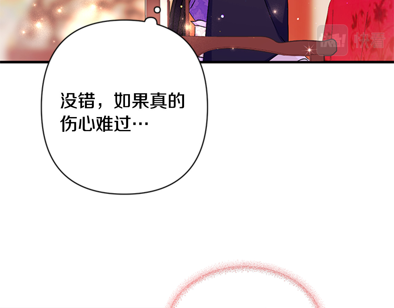 第75话 乌龙 第 96 页