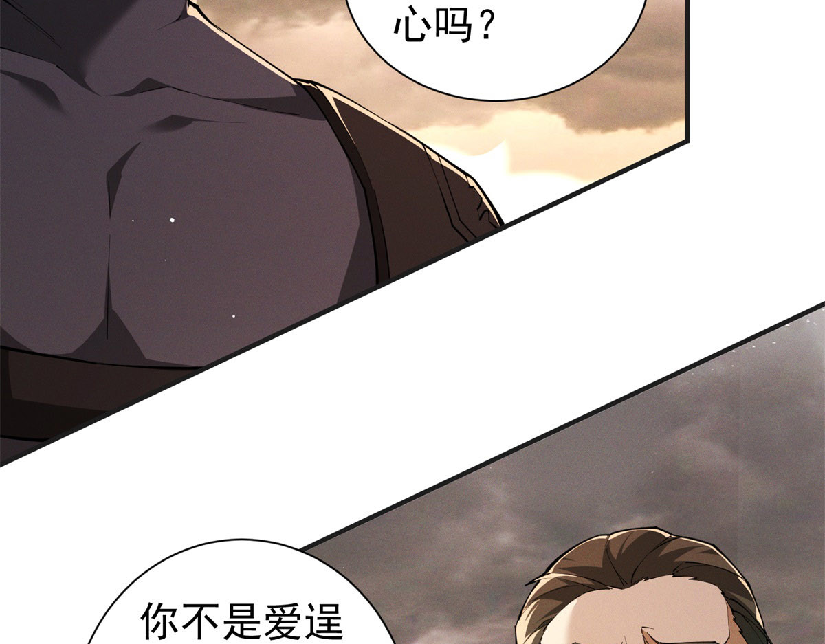 第2话 叛徒的儿子 第 26 页