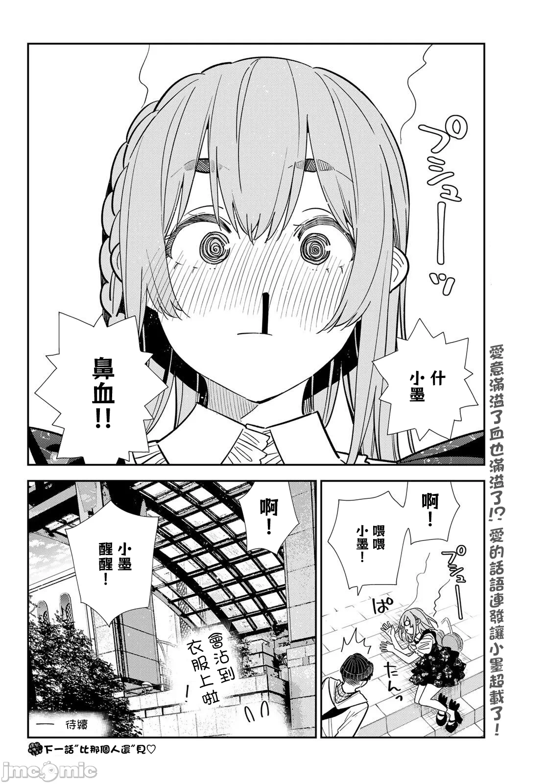 第212话 第 21 页