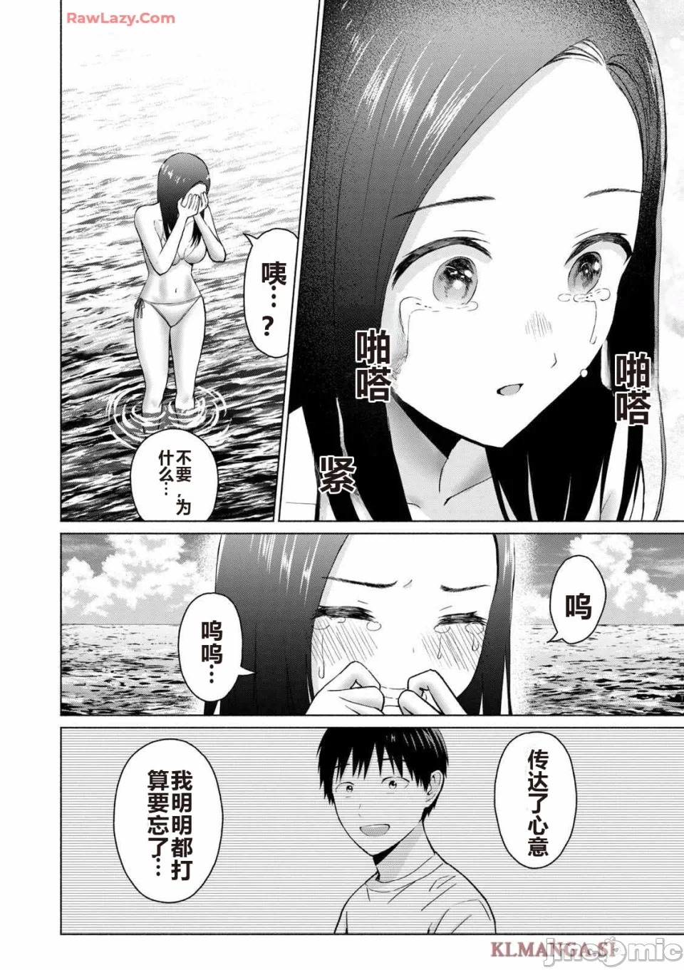 写真乐园！[AI翻译] [桂あいり/西木田景志] グラぱらっ！ 第4话 - 176
