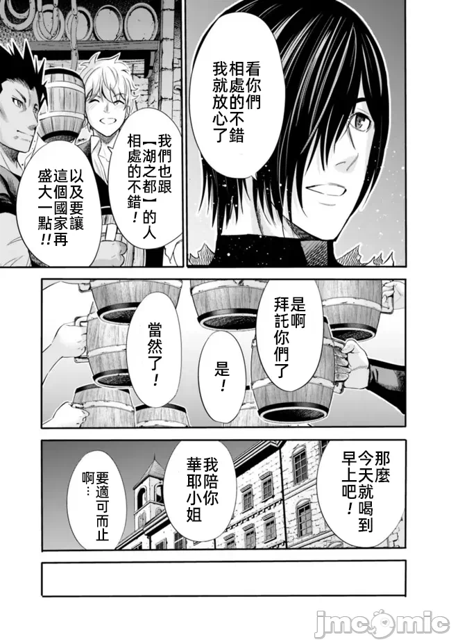作为被背叛了的S级冒险者的我、决定成立一个只有我所爱的奴隶女孩子们的后宫公会 [柊咲/川田暁生/ナイロン] 里切られたSランク冒険者の俺は、爱する奴隷の彼女らと共に奴隷だけのハーレムギルドを作る 第47话 - 5