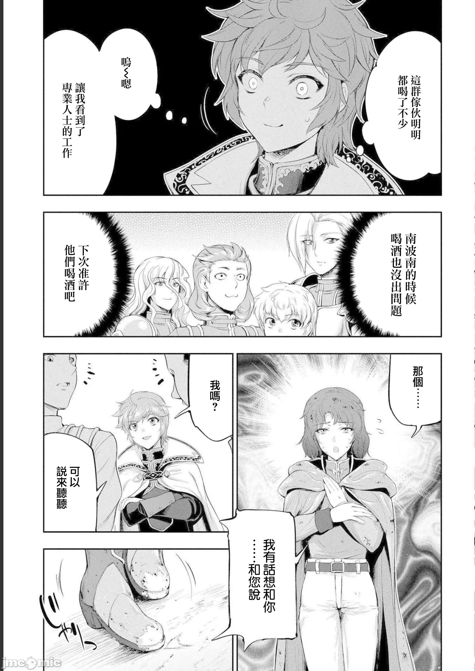 第18话 第 11 页