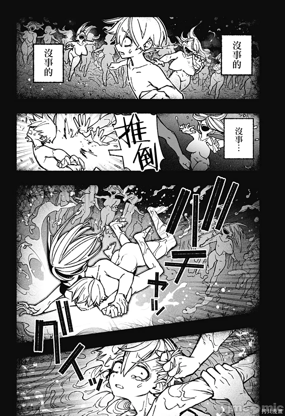 让驱魔师免于堕落 [有马あるま/フカヤマますく] エクソシストを堕とせない 第42话 - 14