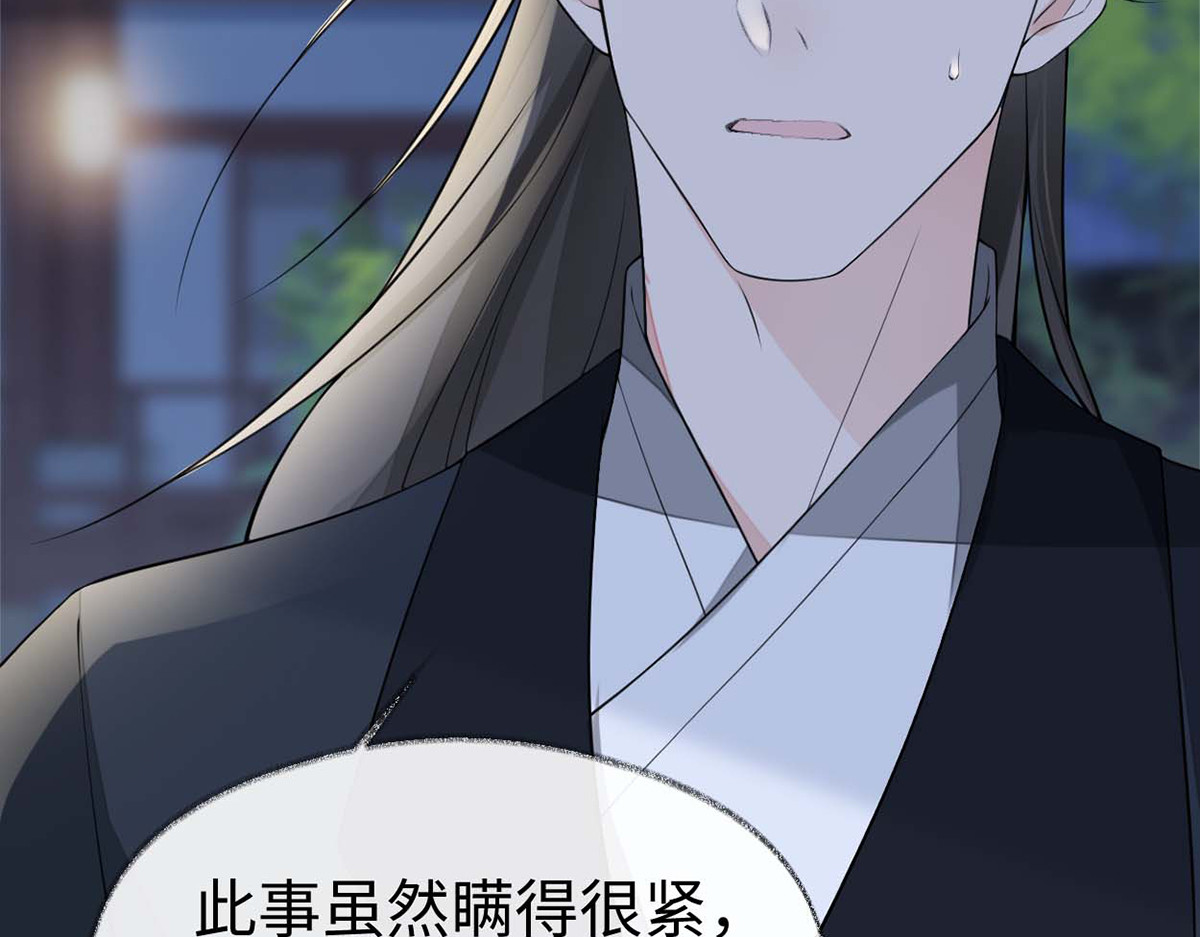 第137话 她……有了身孕？ 第 24 页