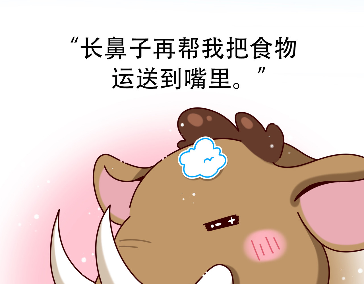 第1话 冰川时代的人气巨兽 第 62 页