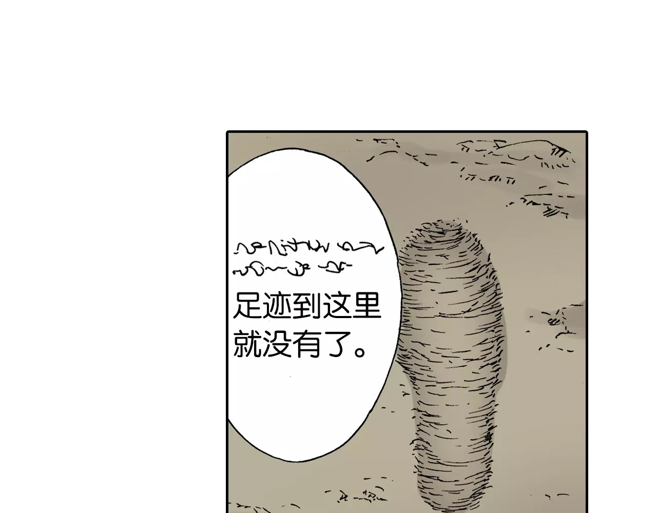 第17话 空想之因 第 6 页