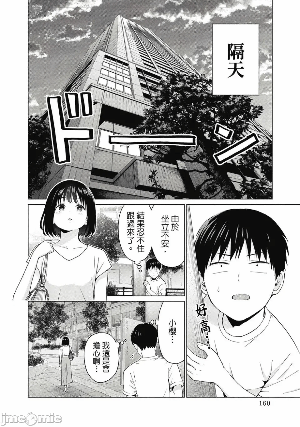 写真乐园！[AI翻译] [桂あいり/西木田景志] グラぱらっ！ 第1话 - 162
