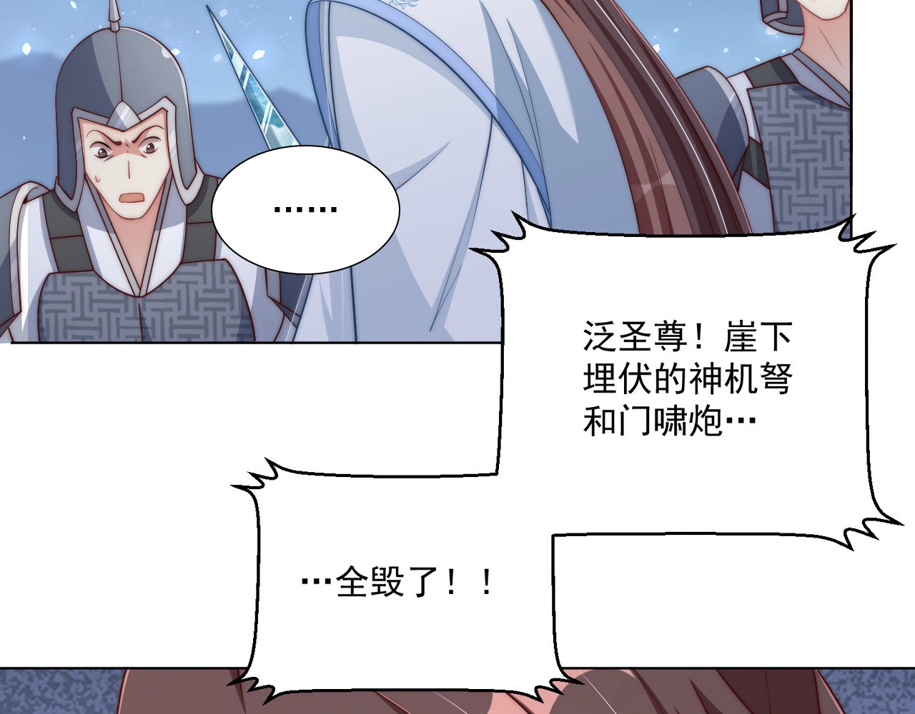第85话 我是你师母！ 第 66 页