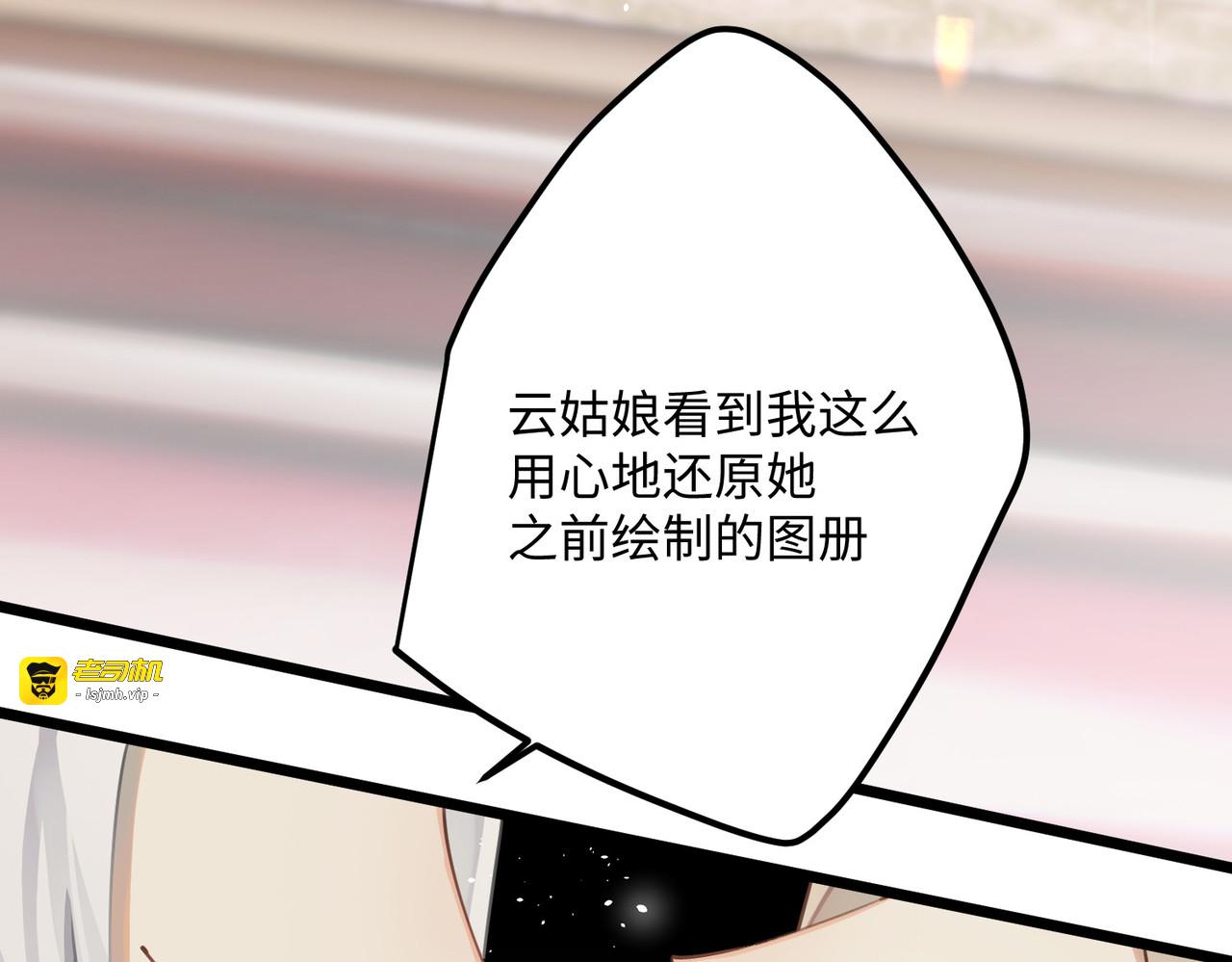 第77话 主人信的，是我 第 7 页