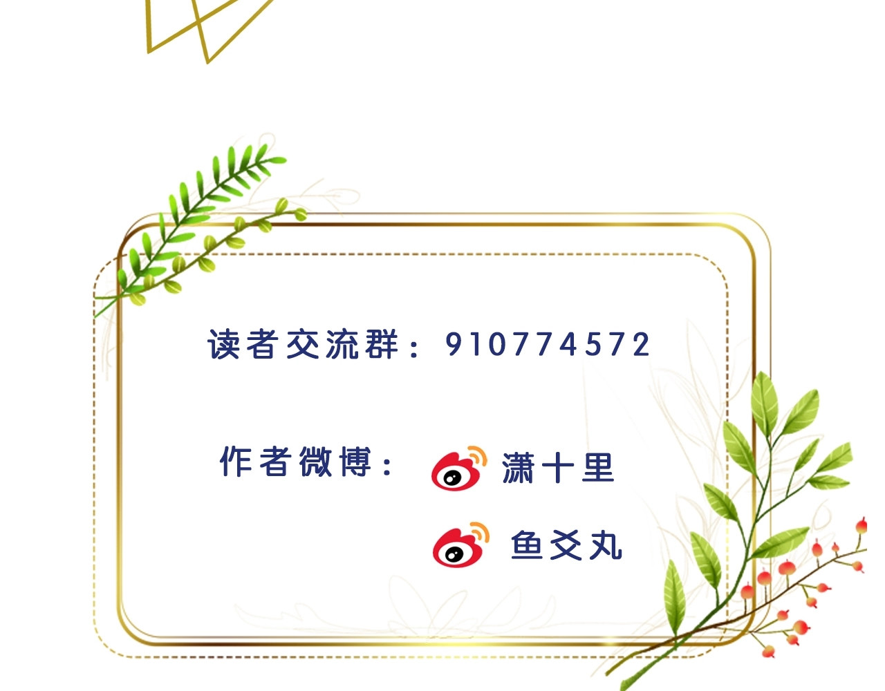 第61话：能不能不想别人？！ 第 116 页