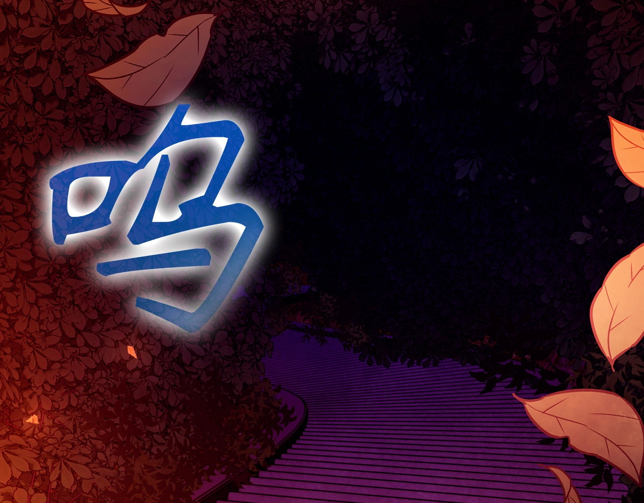 第39话 神圣力 第 26 页