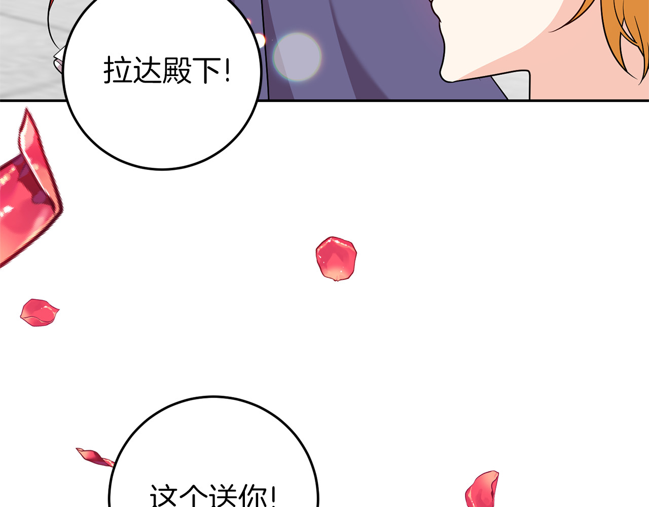 完结篇 浪漫求婚 第 110 页