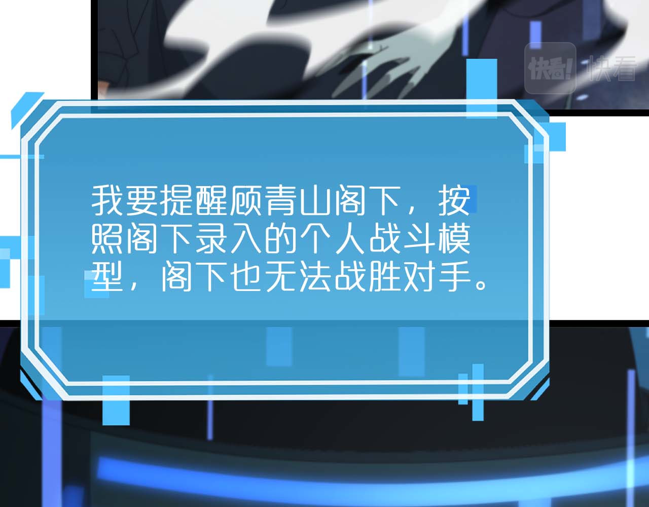 第89话 最强之鬼 第 68 页