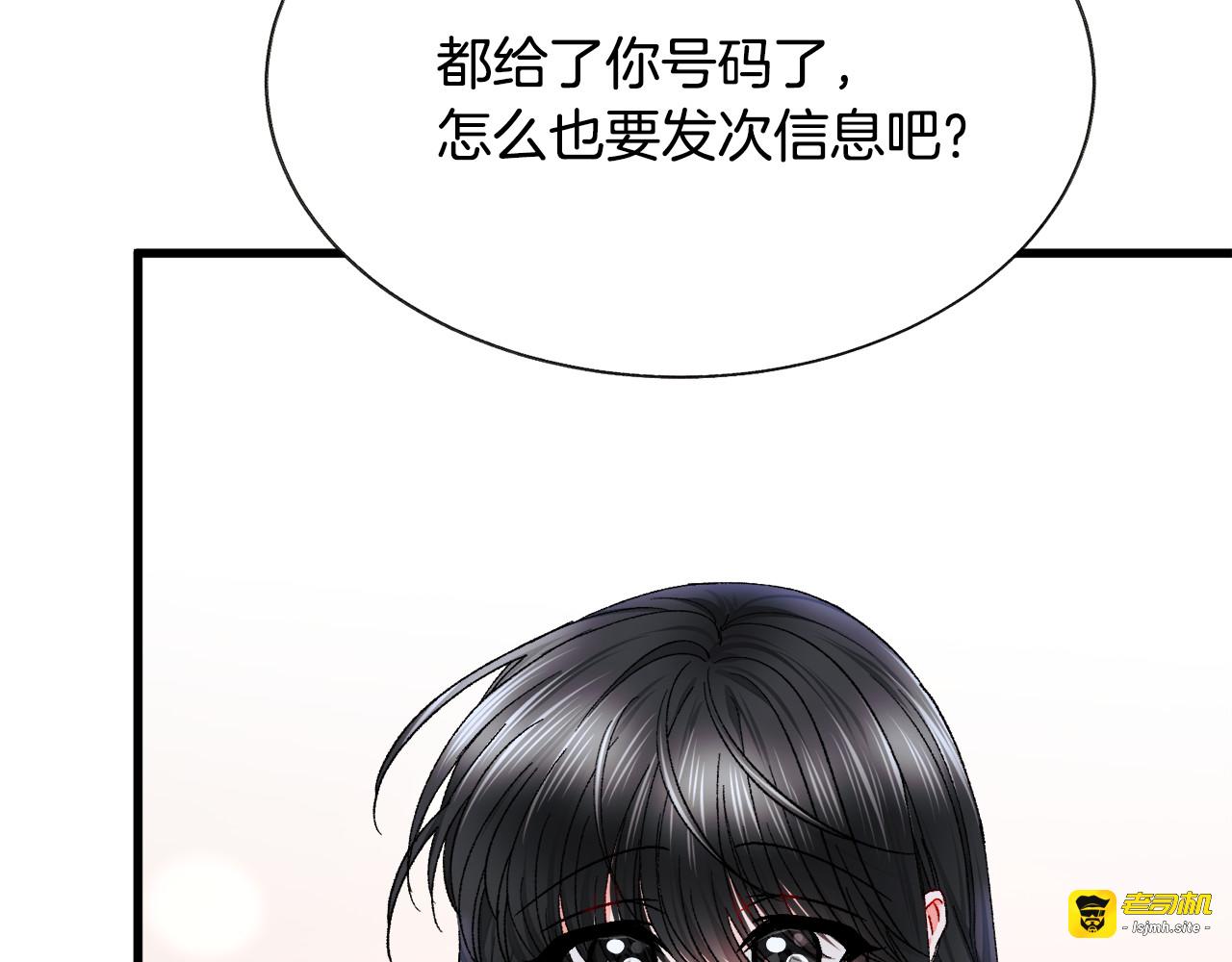 第88话 大声说喜欢 第 97 页
