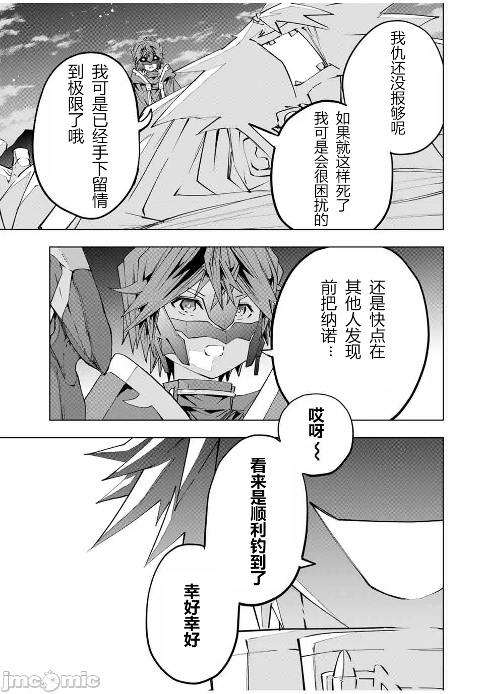 被信赖的伙伴在地下城深处追杀依靠恩惠『无限扭蛋』召唤等级9999的同伴们向世界和原队友復仇还要再补上一句『活该！』 [曲终之时个人汉化] [明镜シスイ、大前贵史] 信じていた仲间达にダンジョン奥地で杀されかけたがギフト『无限ガチャ』でレベル9999の仲间达を手に入れて元パーティーメンバーと世界に復讐&『ざまぁ!』します! 第109话 - 4