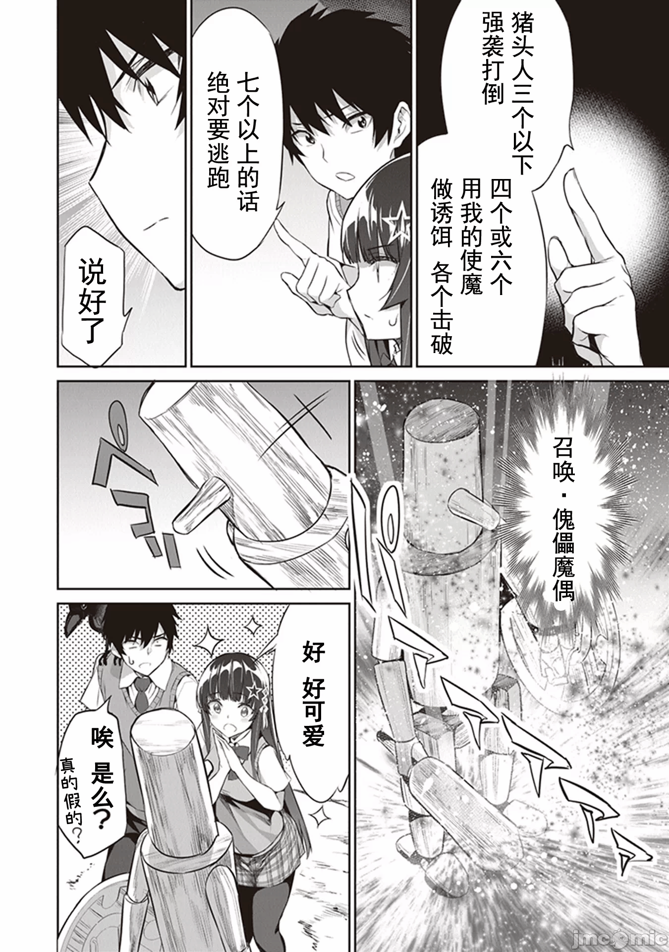 我在异世界因赋予魔法和召唤魔法而左右为难 [ツカモリシュウジ 横冢司 マニャ子] ぼくは异世界で付与魔法と召唤魔法を天秤にかける 第5话 - 10