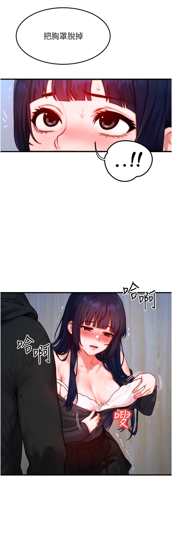 第45话 - 主人…我好幸福♥ 第 4 页