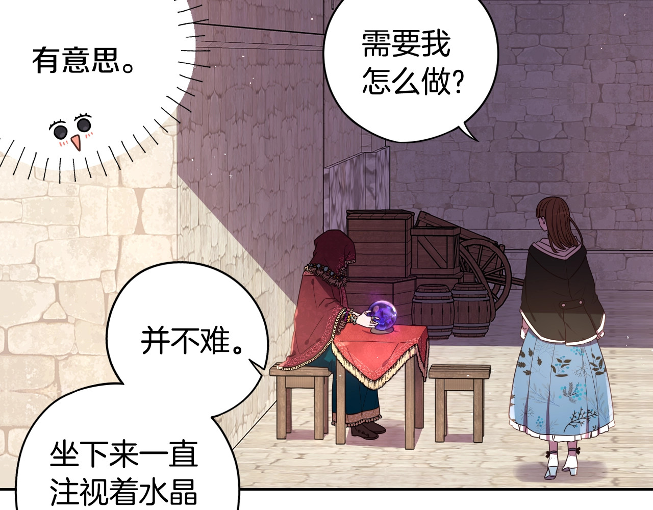 第29话 不祥的预言 第 16 页