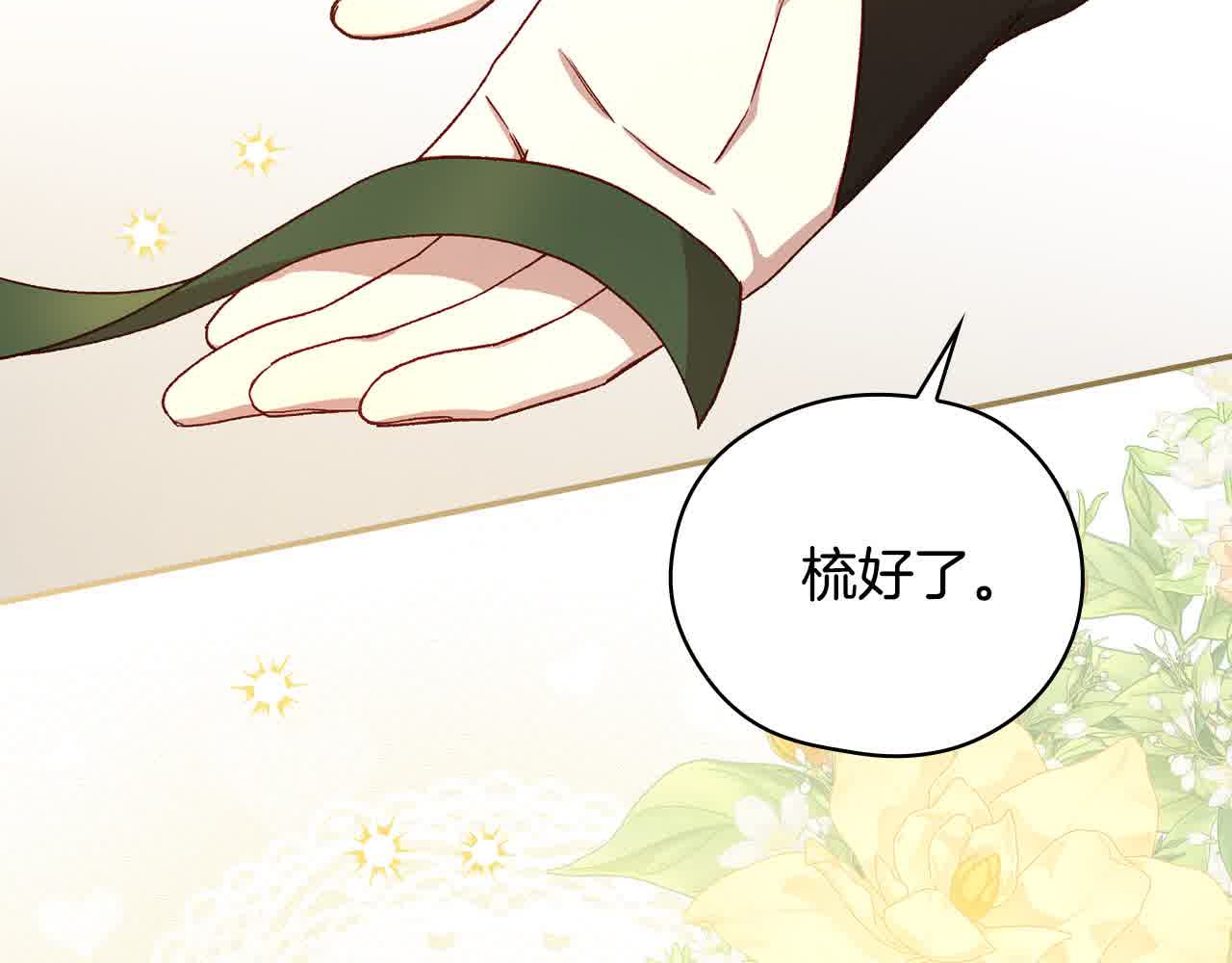 第104话 魔法师求婚了！ 第 128 页