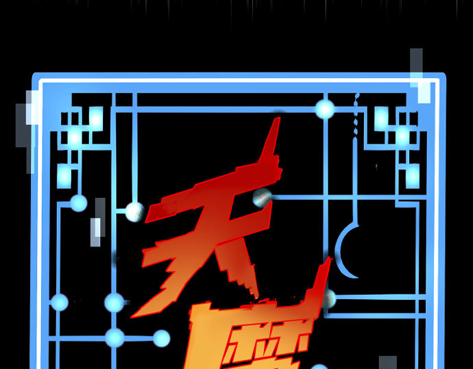 第33话 第 138 页