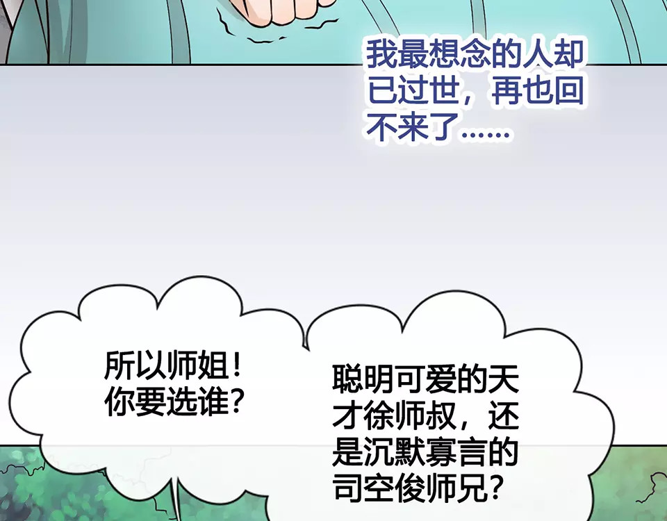 第15话 前世的他 第 46 页