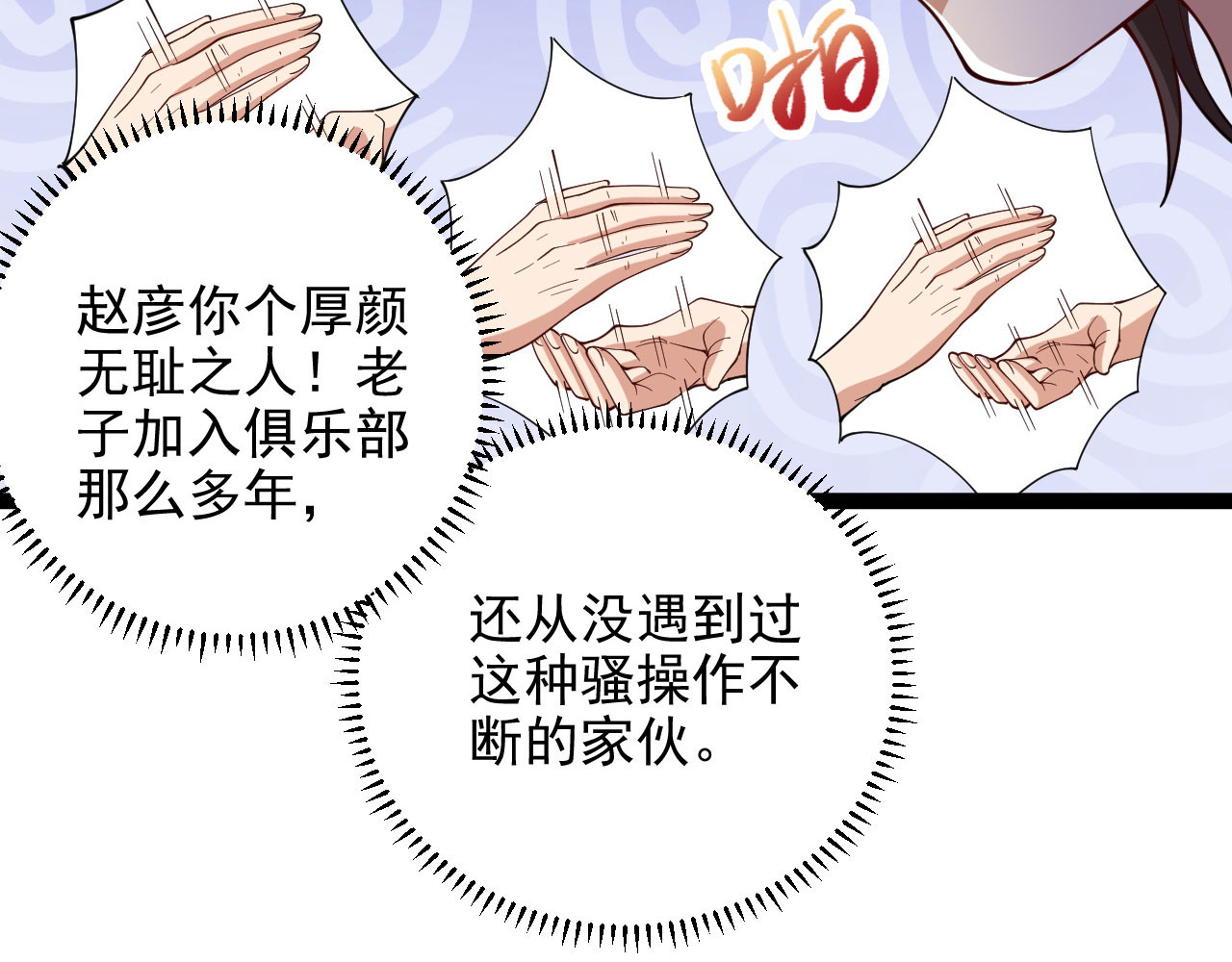 第6话 男人就是鳝变 第 22 页