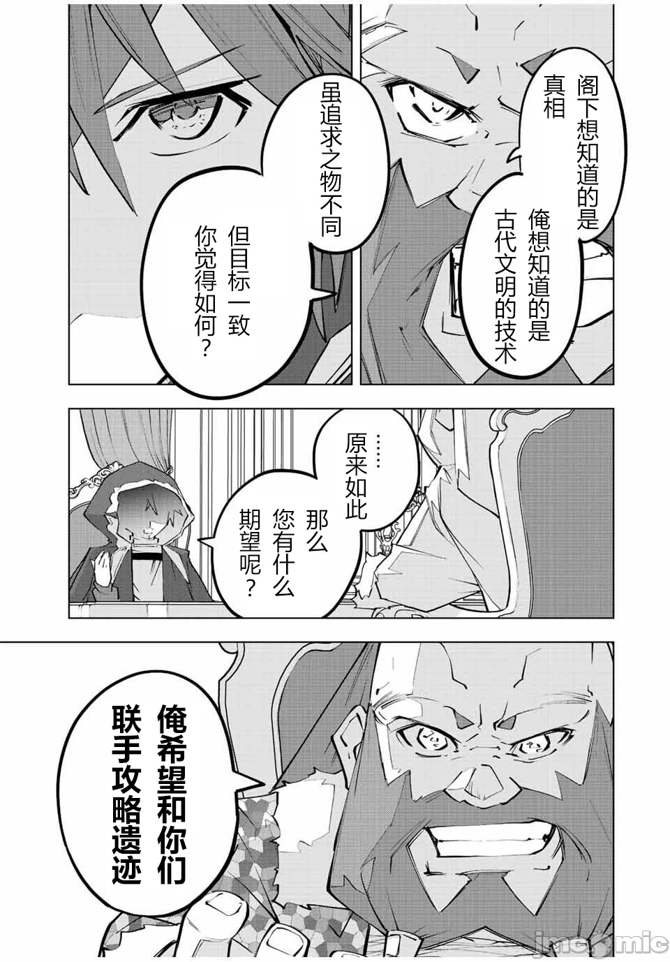 被信赖的伙伴在地下城深处追杀依靠恩惠『无限扭蛋』召唤等级9999的同伴们向世界和原队友復仇还要再补上一句『活该！』 [曲终之时个人汉化] [明镜シスイ、大前贵史] 信じていた仲间达にダンジョン奥地で杀されかけたがギフト『无限ガチャ』でレベル9999の仲间达を手に入れて元パーティーメンバーと世界に復讐&『ざまぁ!』します! 第91话 - 21