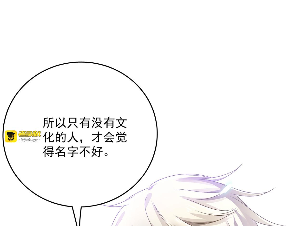 第45话 招揽 第 21 页