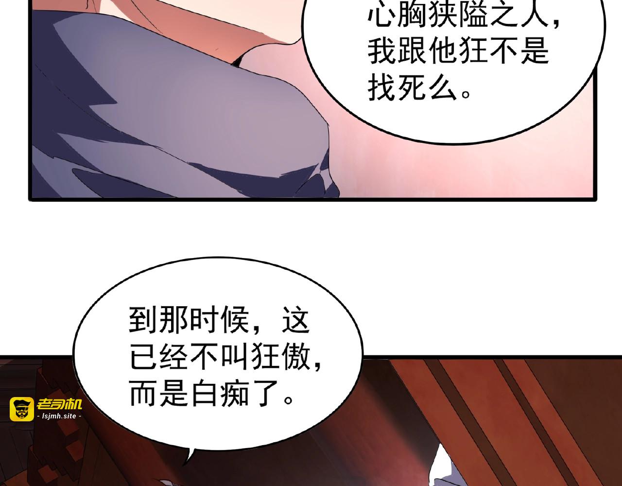 第22话 密谋 第 31 页