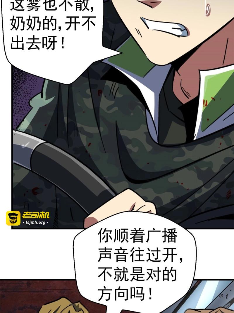 第66话 63.病毒 第 23 页