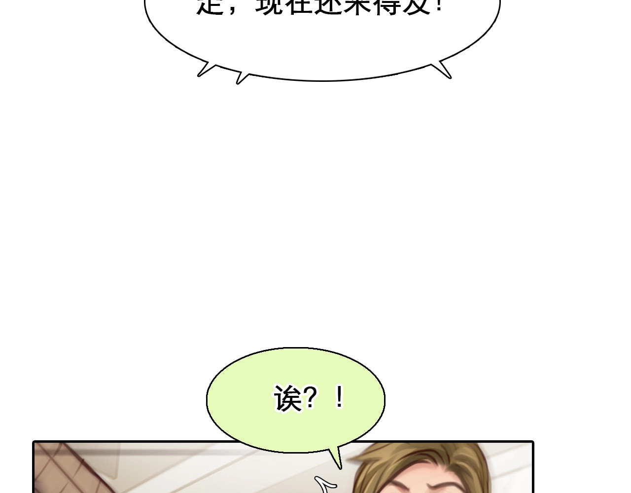 第45话 蛛丝马迹 第 92 页