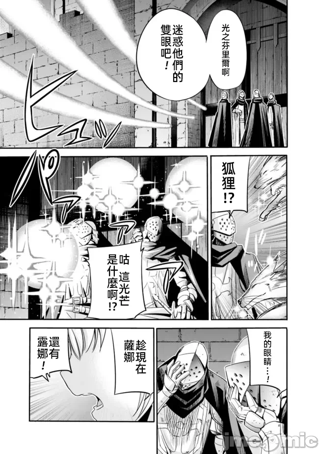 作为被背叛了的S级冒险者的我、决定成立一个只有我所爱的奴隶女孩子们的后宫公会 [柊咲/川田暁生/ナイロン] 里切られたSランク冒険者の俺は、爱する奴隷の彼女らと共に奴隷だけのハーレムギルドを作る 第42话 - 9