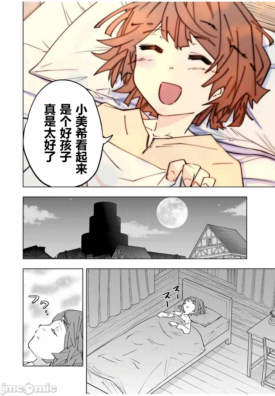 被信赖的伙伴在地下城深处追杀依靠恩惠『无限扭蛋』召唤等级9999的同伴们向世界和原队友復仇还要再补上一句『活该！』 [曲终之时个人汉化] [明镜シスイ、大前贵史] 信じていた仲间达にダンジョン奥地で杀されかけたがギフト『无限ガチャ』でレベル9999の仲间达を手に入れて元パーティーメンバーと世界に復讐&『ざまぁ!』します! 第153话 - 21